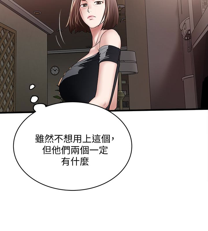 下女,初希，第48話-你怎麼能對我動手?，第 28 页