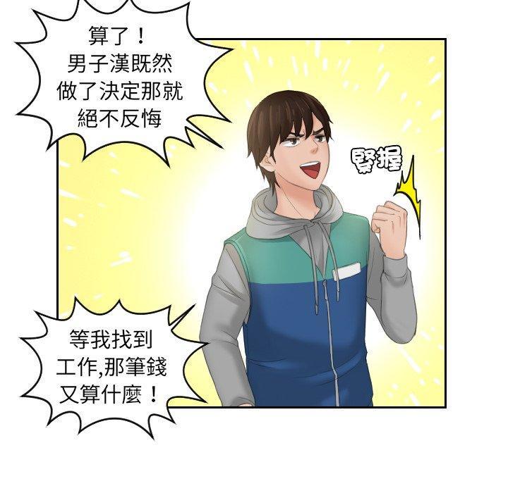 我的完美娃娃，第 1 話，第 44 页