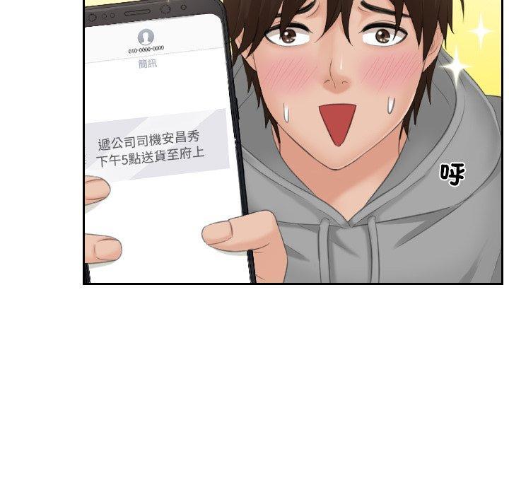 我的完美娃娃，第 1 話，第 60 页