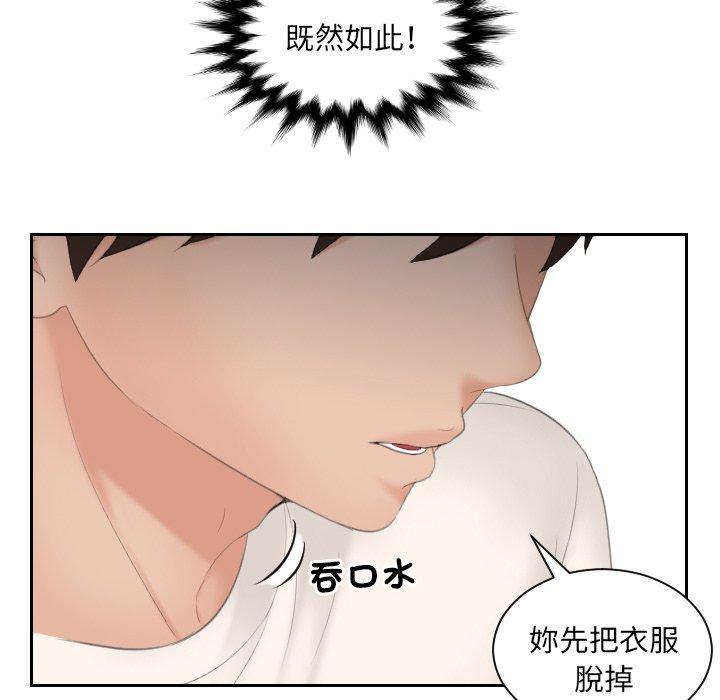 我的完美娃娃，第 6 話，第 28 页