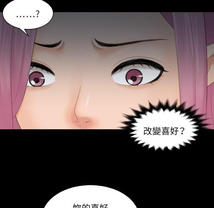 我的完美娃娃，第 6 話，第 77 页