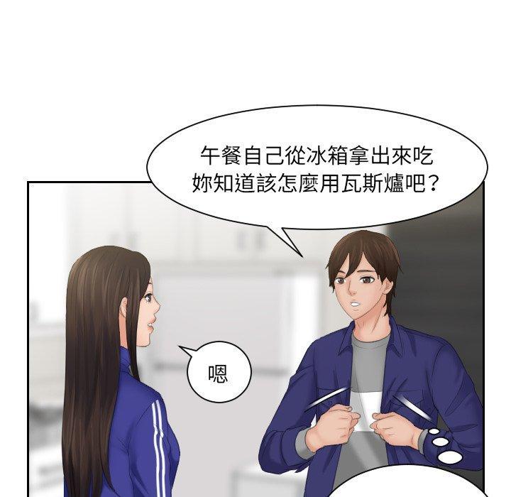我的完美娃娃，第 7 話，第 69 页