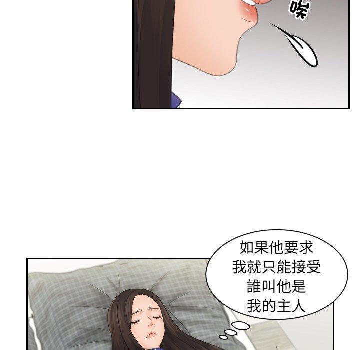 我的完美娃娃，第 7 話，第 21 页