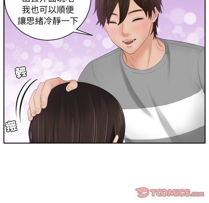 我的完美娃娃，第 8 話，第 34 页