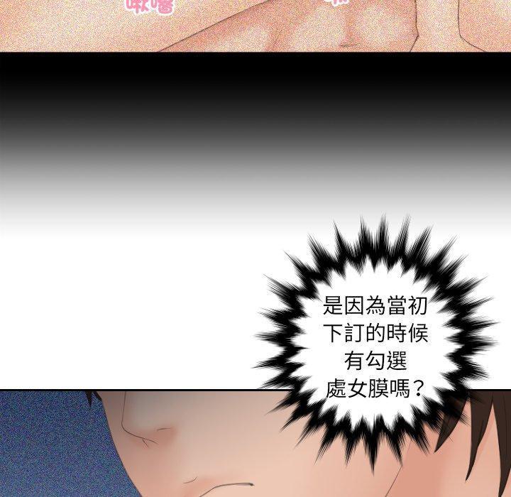 我的完美娃娃，第 8 話，第 21 页
