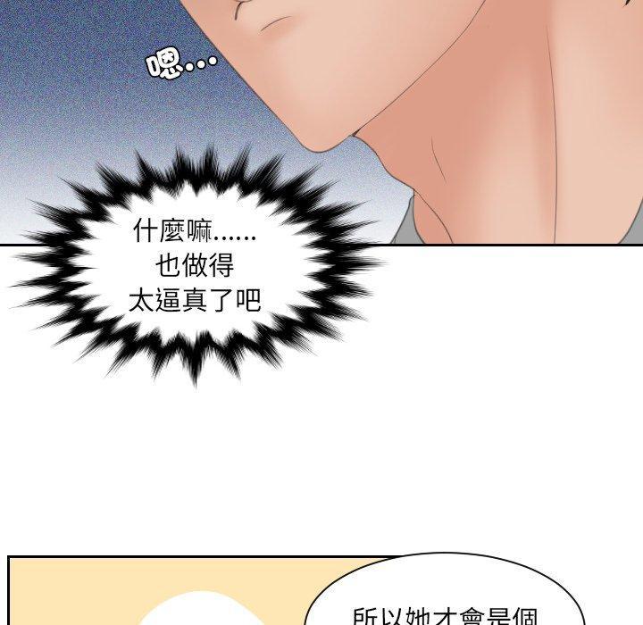 我的完美娃娃，第 8 話，第 22 页