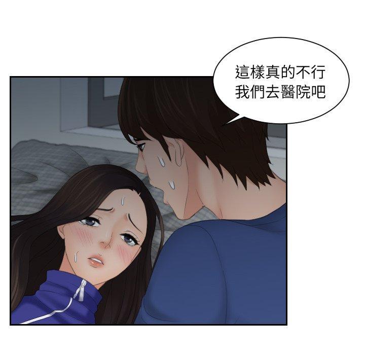 我的完美娃娃，第 8 話，第 77 页