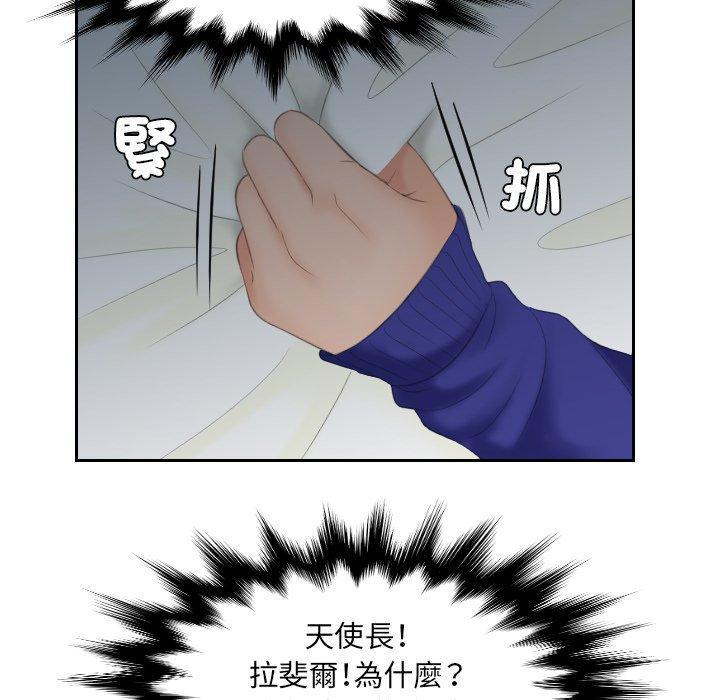 我的完美娃娃，第 8 話，第 52 页