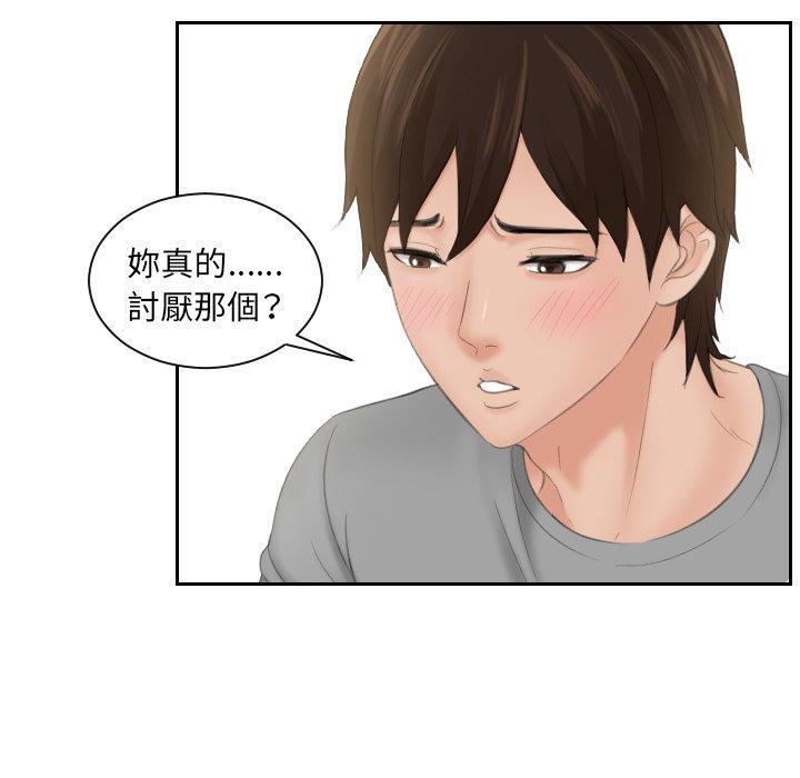 我的完美娃娃，第 8 話，第 15 页