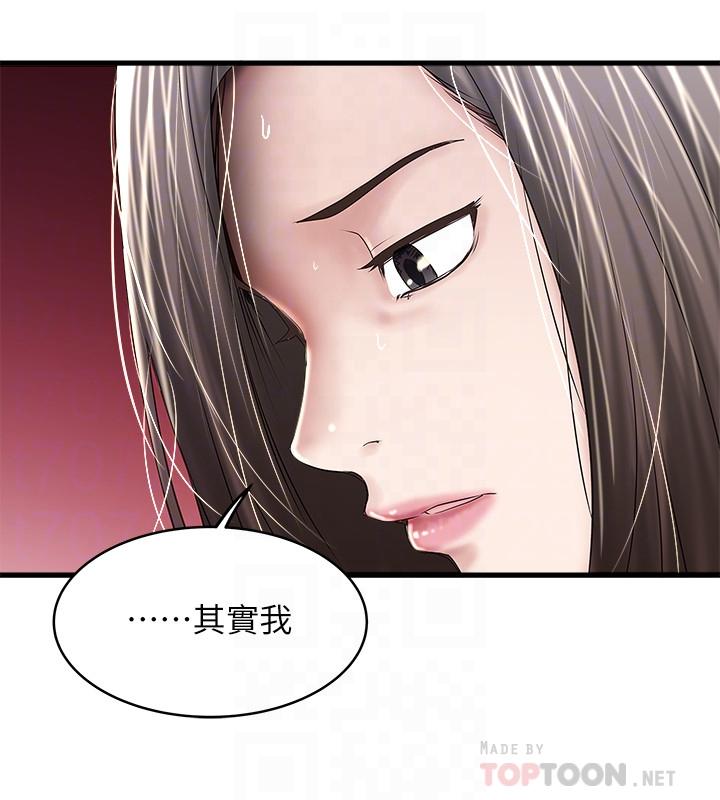 下女,初希，第49話-想染指花瑛的男人們，第 25 页