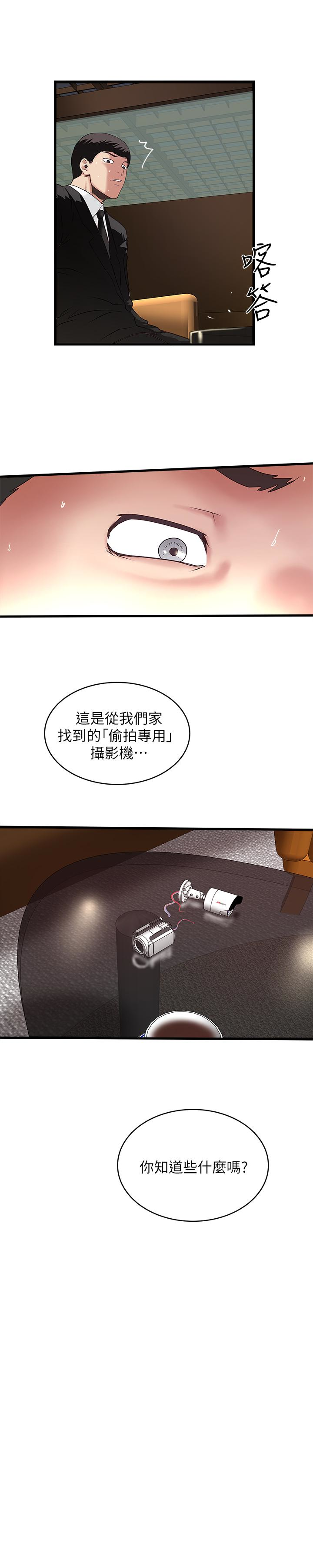 下女,初希，第49話-想染指花瑛的男人們，第 28 页
