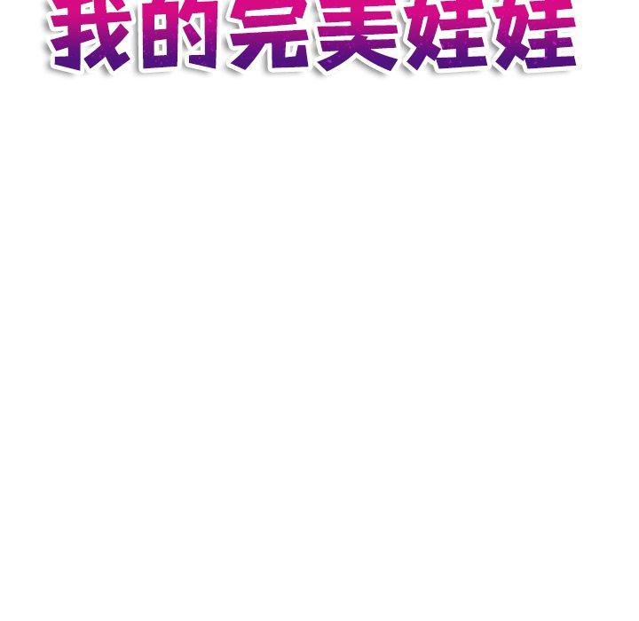 我的完美娃娃，第 9 話，第 11 页