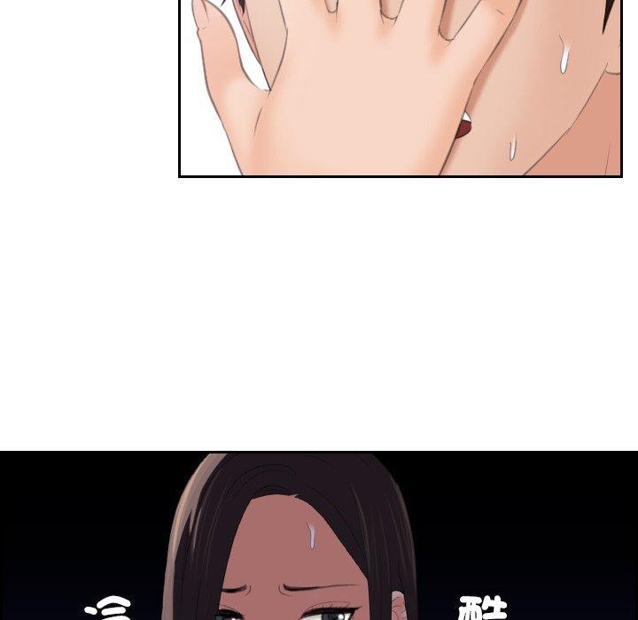 我的完美娃娃，第 9 話，第 84 页