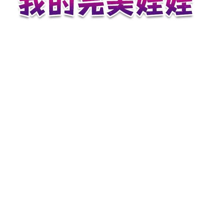 我的完美娃娃，第 10 話，第 11 页