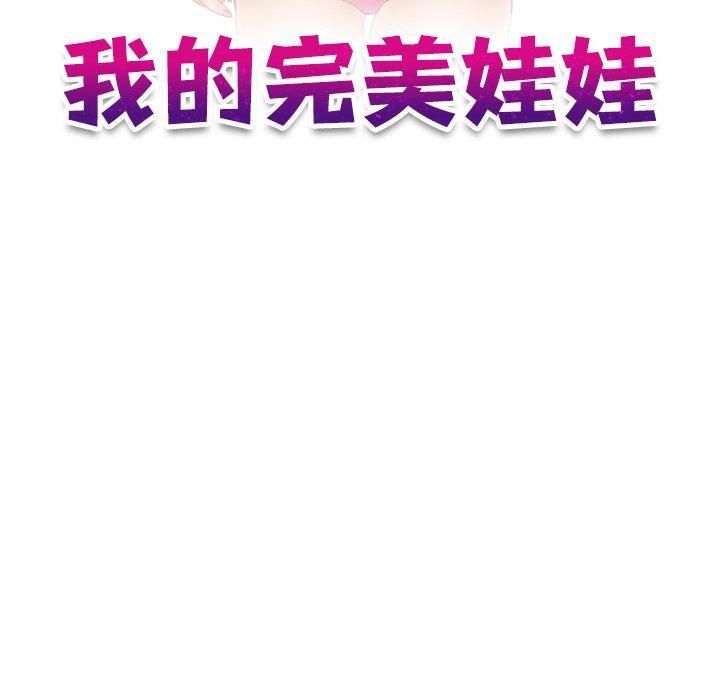 我的完美娃娃，第 11 話，第 11 页