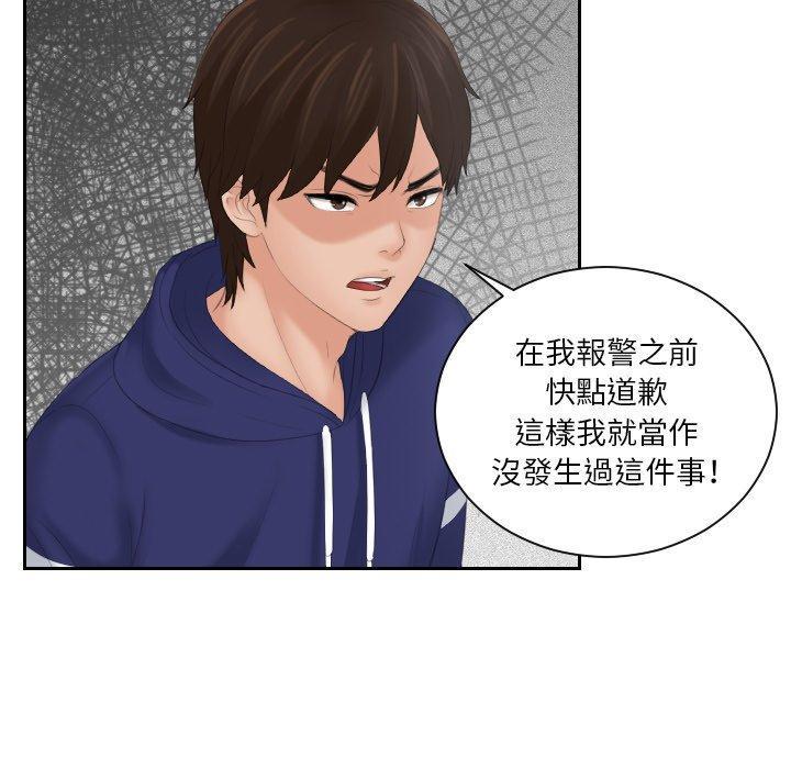 我的完美娃娃，第 11 話，第 77 页