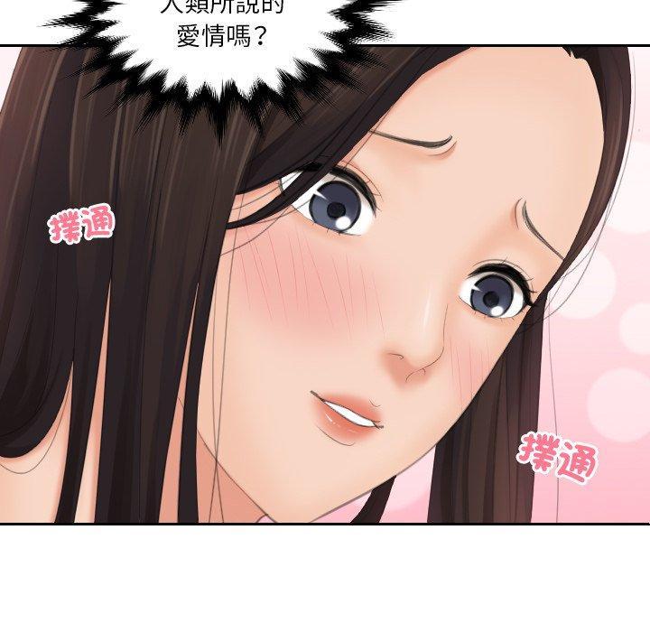 我的完美娃娃，第 12 話，第 8 页