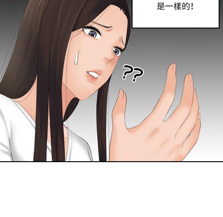 我的完美娃娃，第 12 話，第 60 页