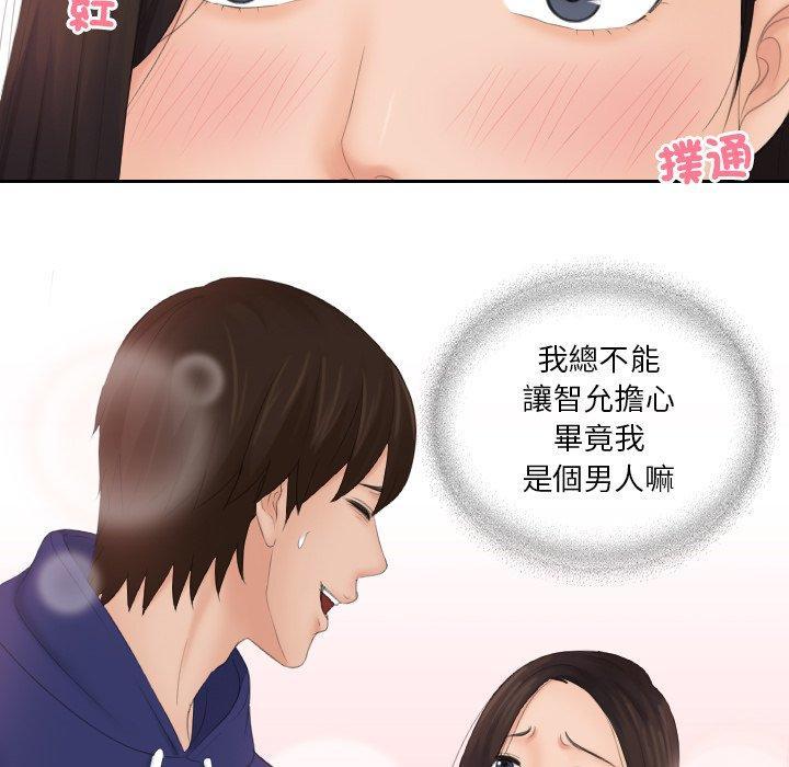 我的完美娃娃，第 13 話，第 5 页