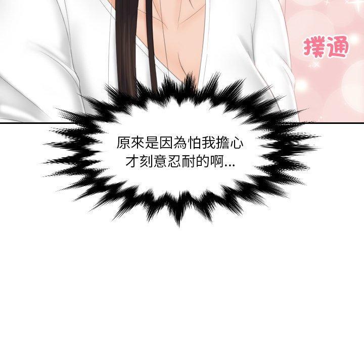 我的完美娃娃，第 13 話，第 8 页