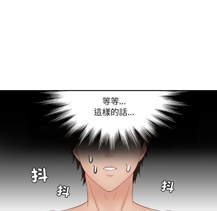 我的完美娃娃，第 14 話，第 5 页