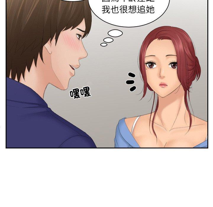 我的完美娃娃，第 14 話，第 69 页