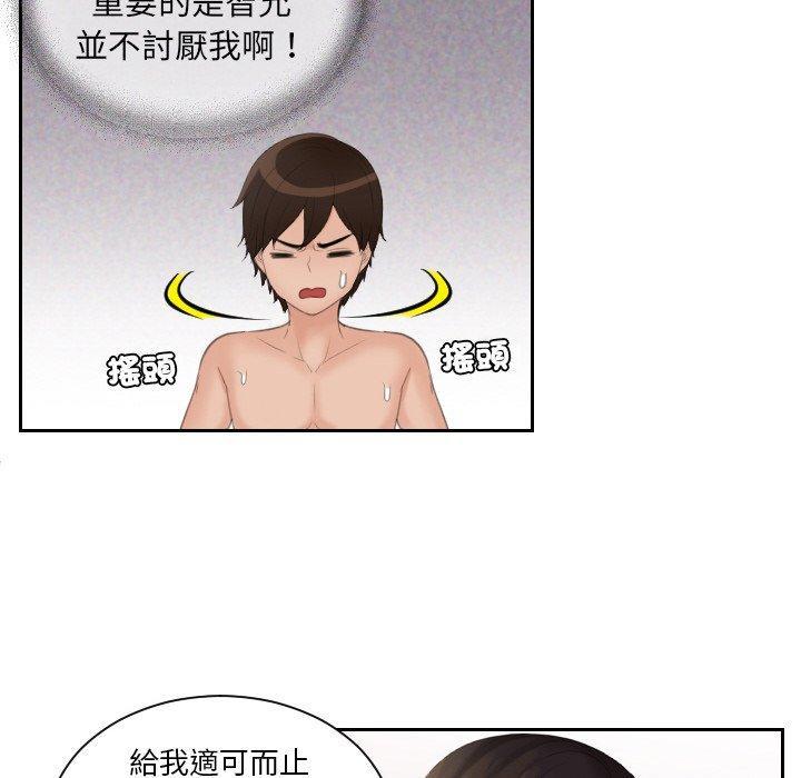 我的完美娃娃，第 14 話，第 28 页