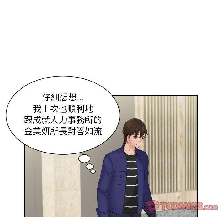 我的完美娃娃，第 15 話，第 34 页