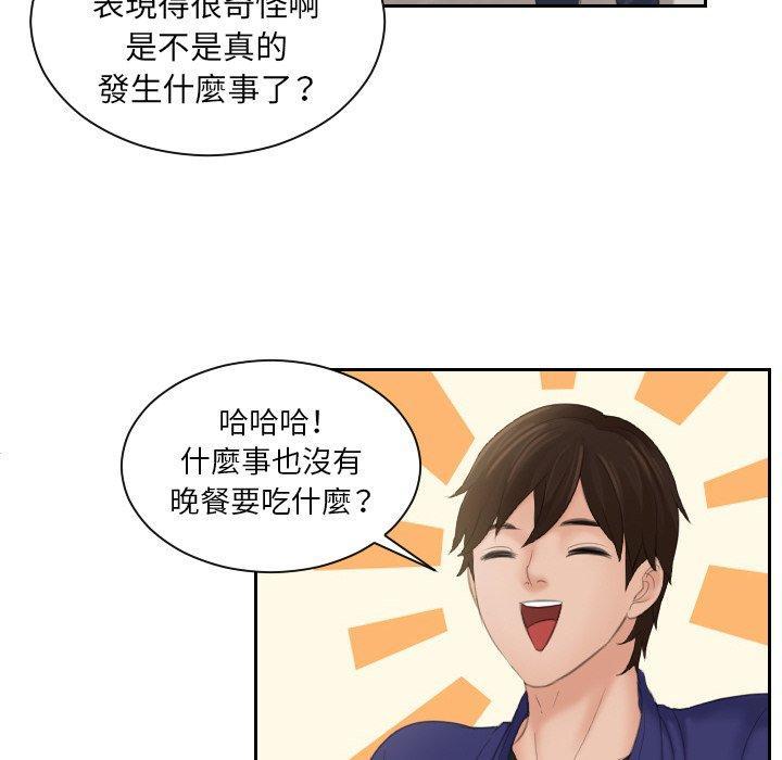 我的完美娃娃，第 15 話，第 28 页