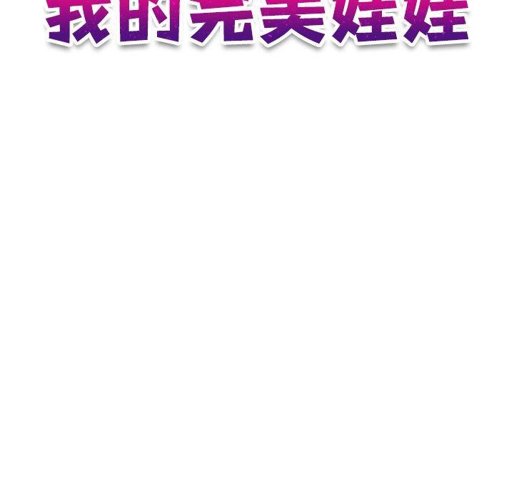 我的完美娃娃，第 16 話，第 11 页