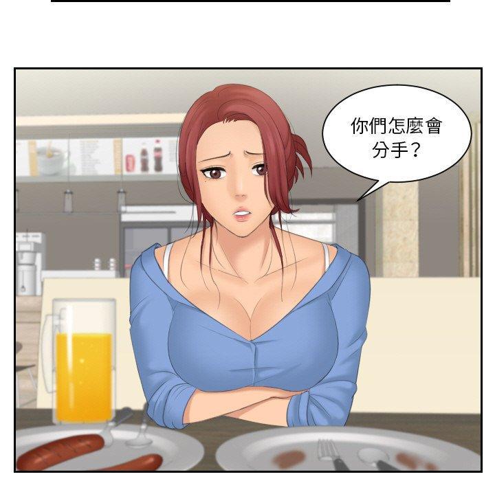 我的完美娃娃，第 16 話，第 69 页