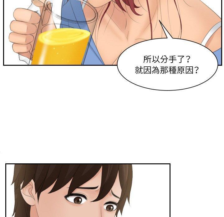 我的完美娃娃，第 16 話，第 84 页