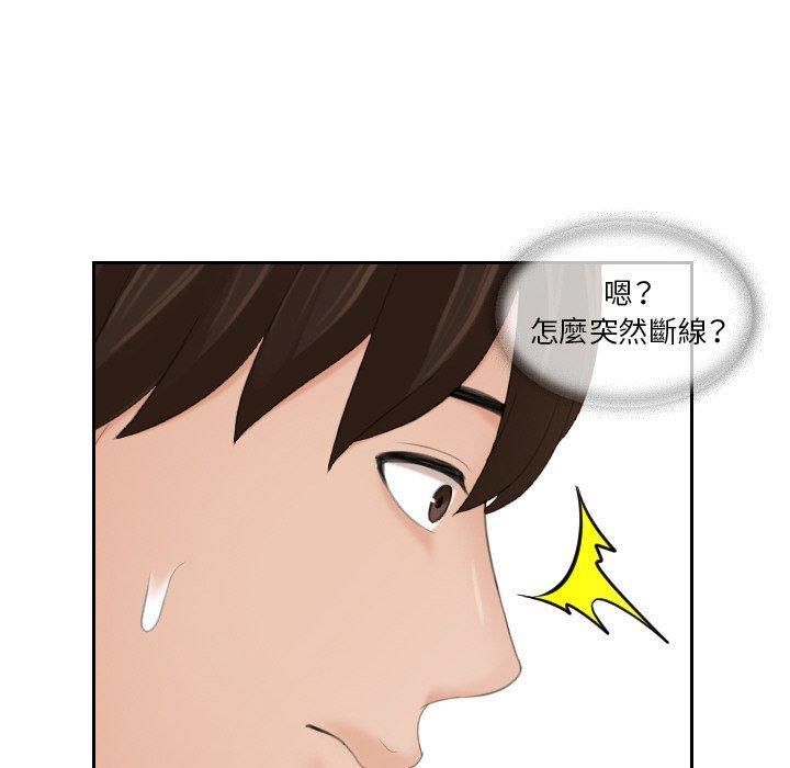 我的完美娃娃，第 16 話，第 28 页