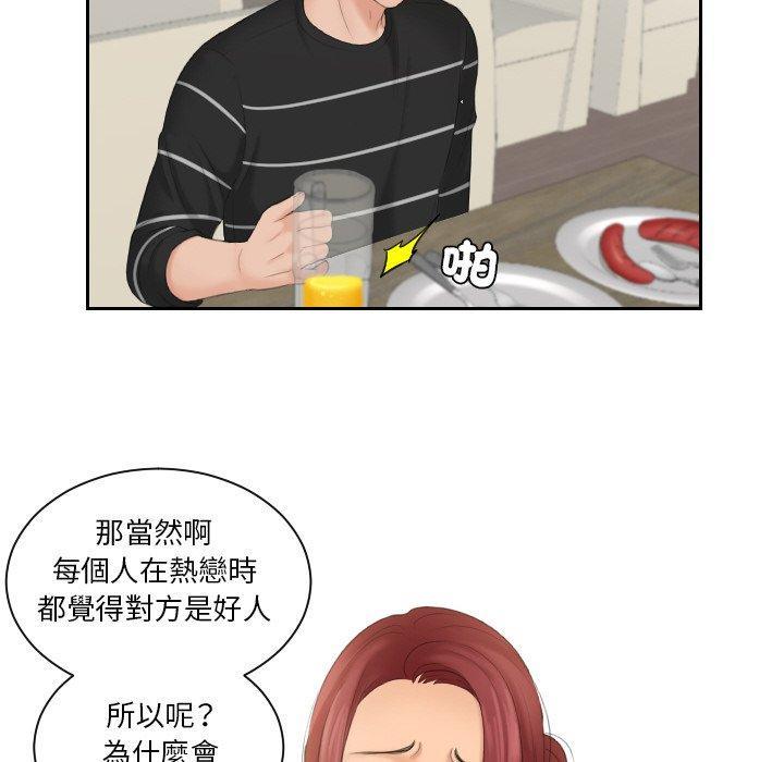 我的完美娃娃，第 16 話，第 77 页
