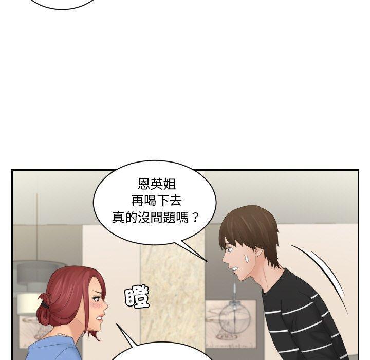 我的完美娃娃，第 17 話，第 84 页