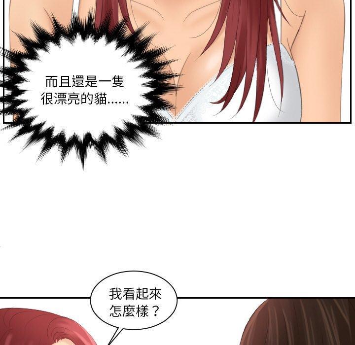 我的完美娃娃，第 18 話，第 44 页