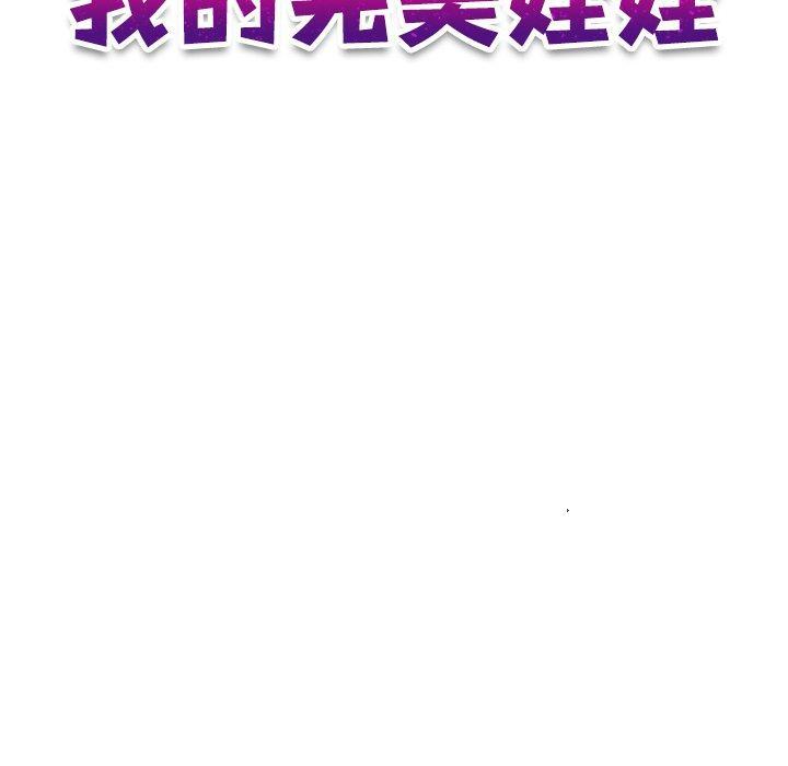 我的完美娃娃，第 18 話，第 11 页