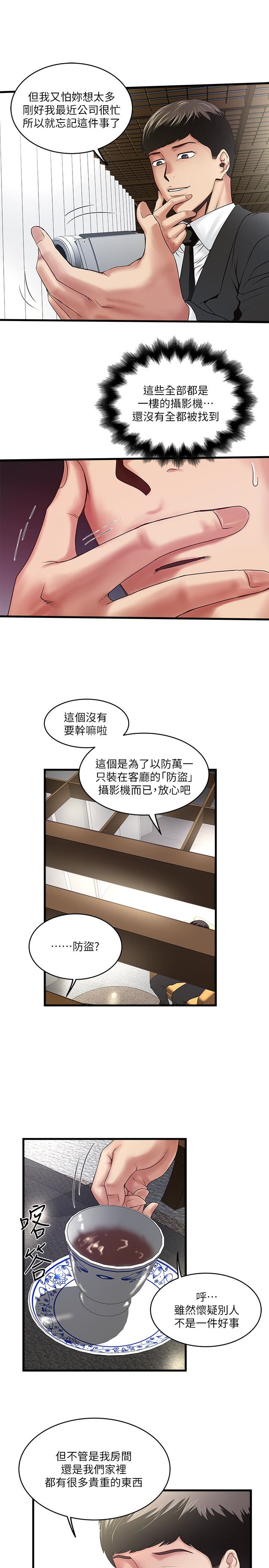 下女,初希，第50話-開始體會老公的空缺，第 8 页