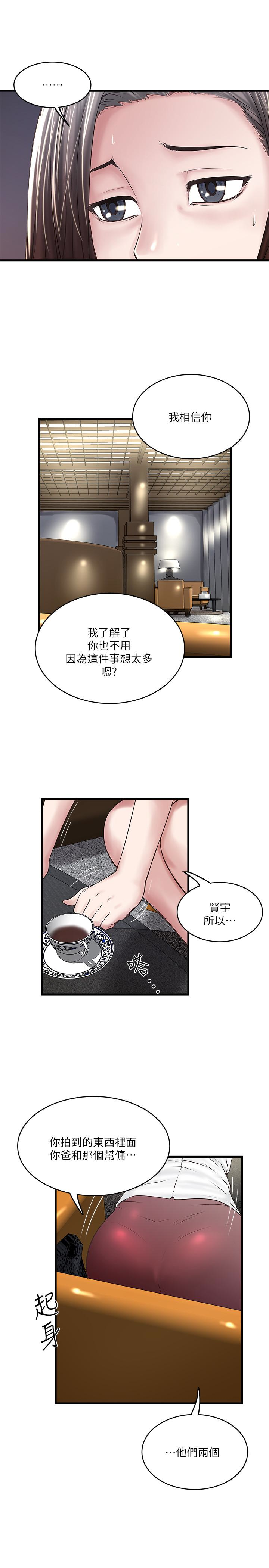 下女,初希，第50話-開始體會老公的空缺，第 12 页