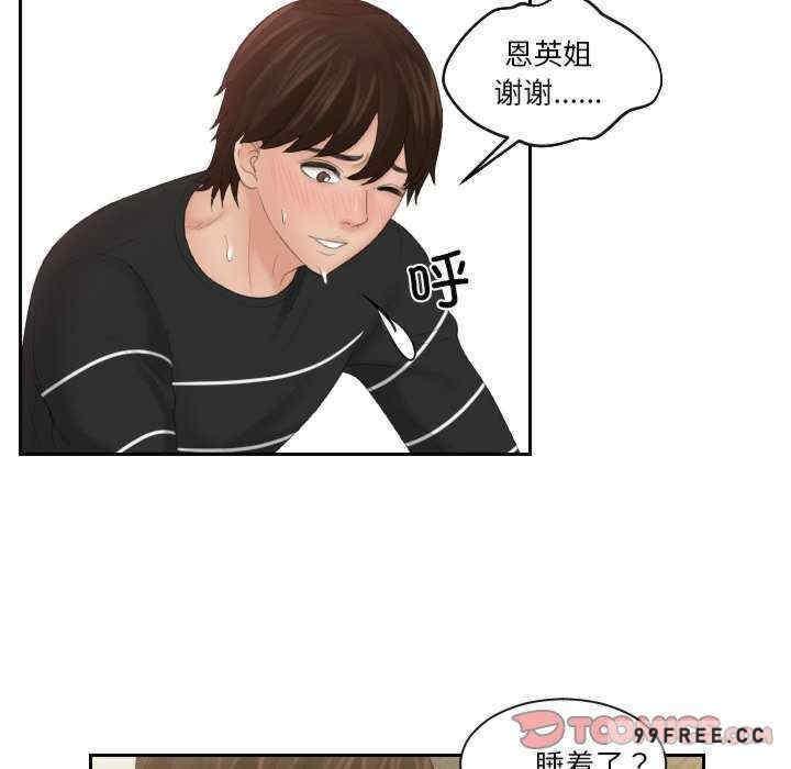 我的完美娃娃，第19話，第 64 页