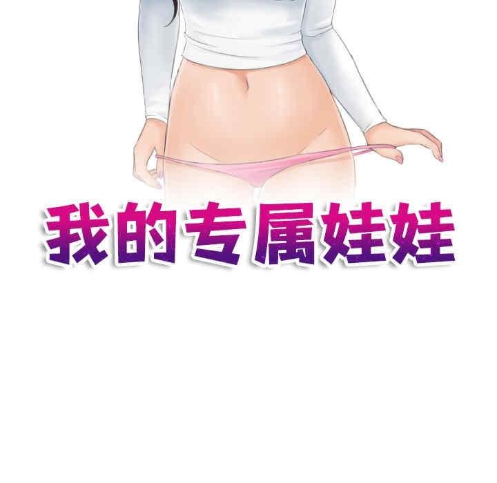 我的完美娃娃，第20話，第 11 页