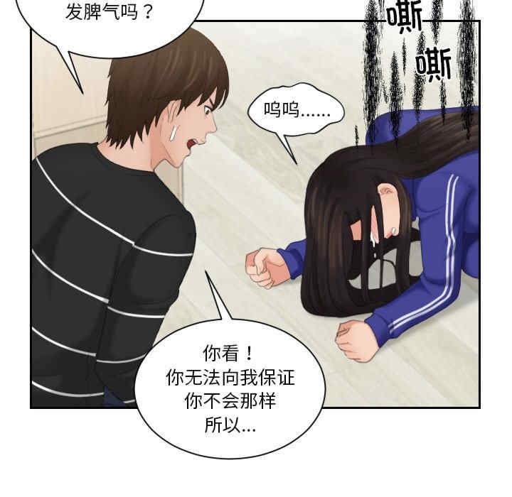 我的完美娃娃，第20話，第 65 页