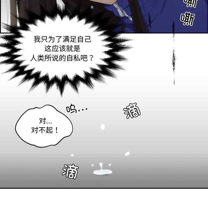 我的完美娃娃，第20話，第 77 页