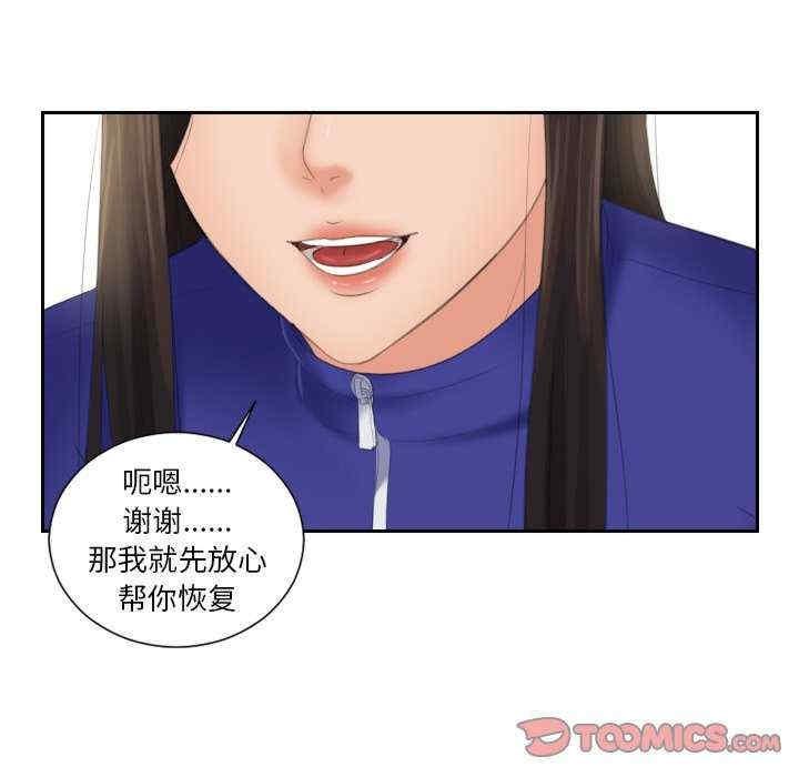 我的完美娃娃，第21話，第 44 页