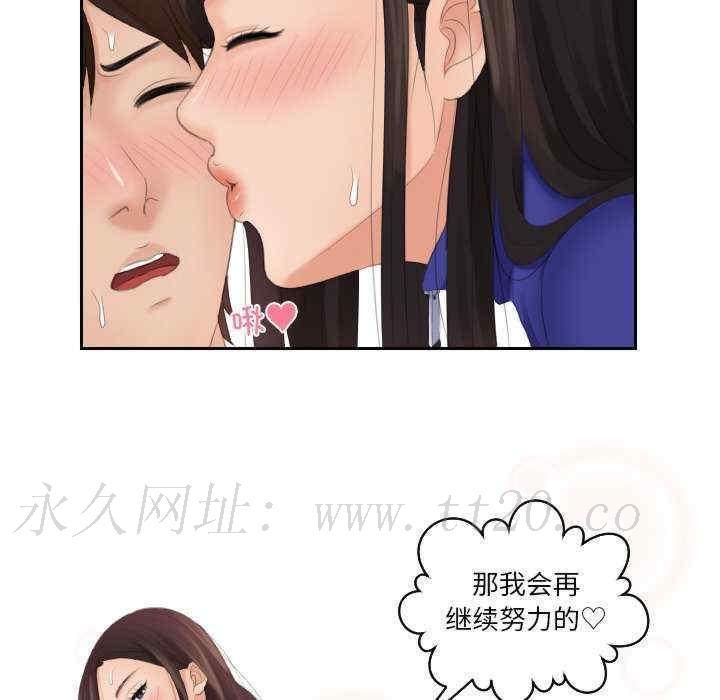 我的完美娃娃，第21話，第 77 页