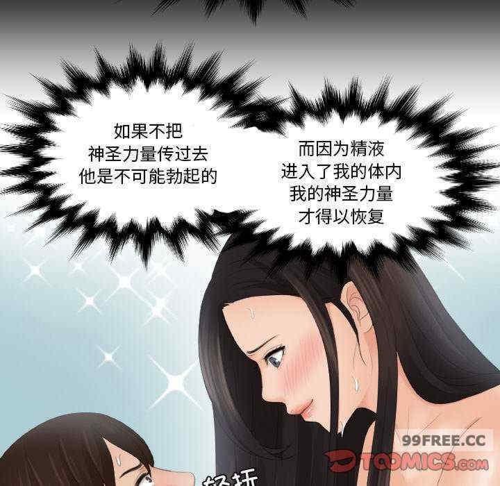 我的完美娃娃，第22話，第 44 页