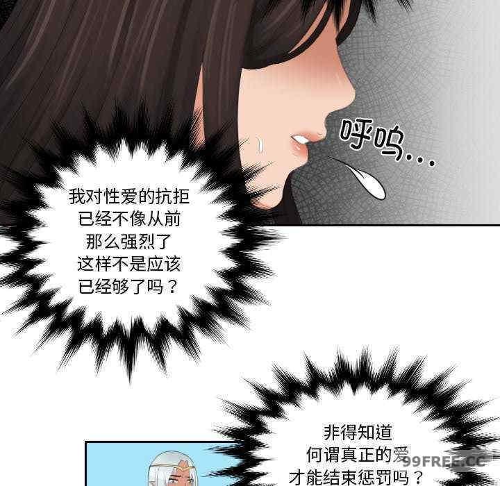 我的完美娃娃，第23話，第 69 页
