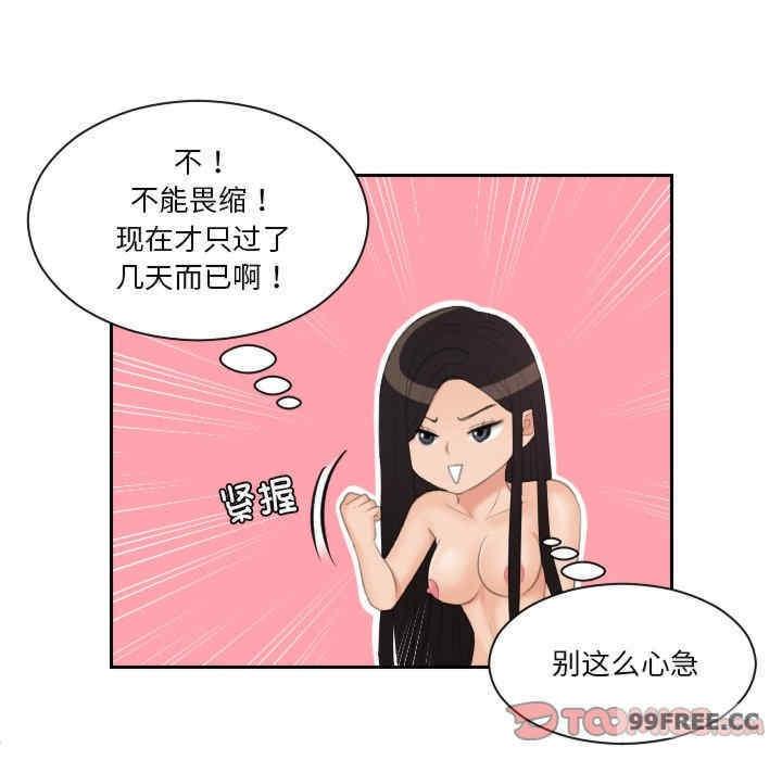 我的完美娃娃，第24話，第 34 页