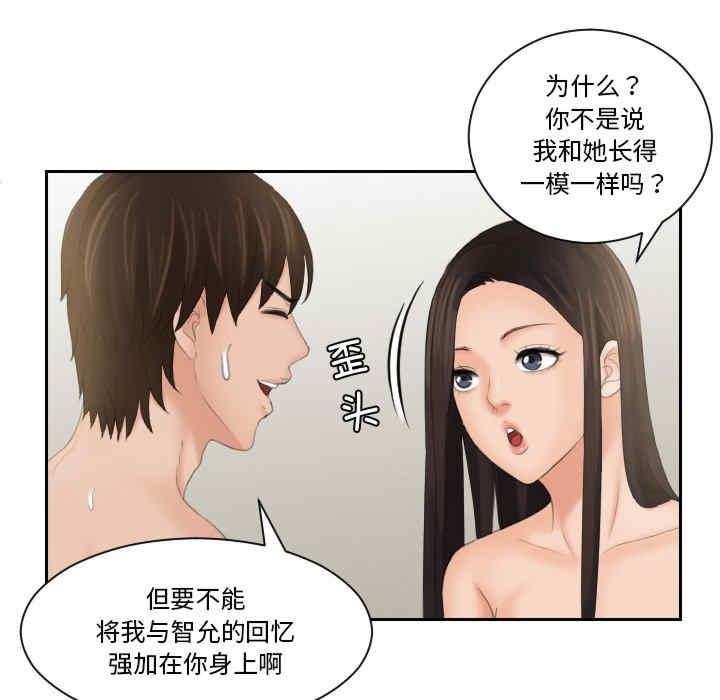 我的完美娃娃，第24話，第 28 页