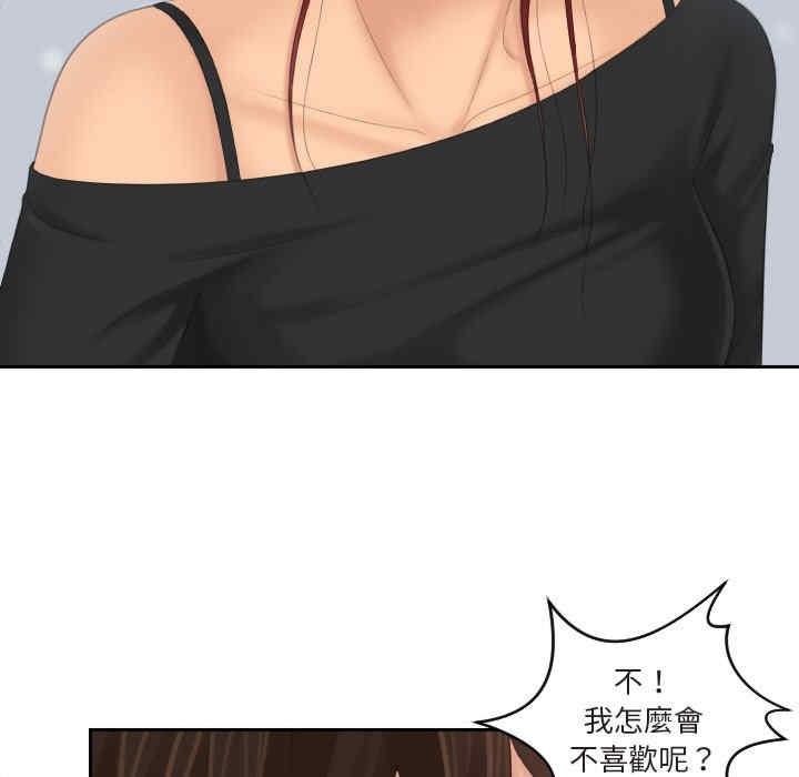 我的完美娃娃，第26話，第 8 页